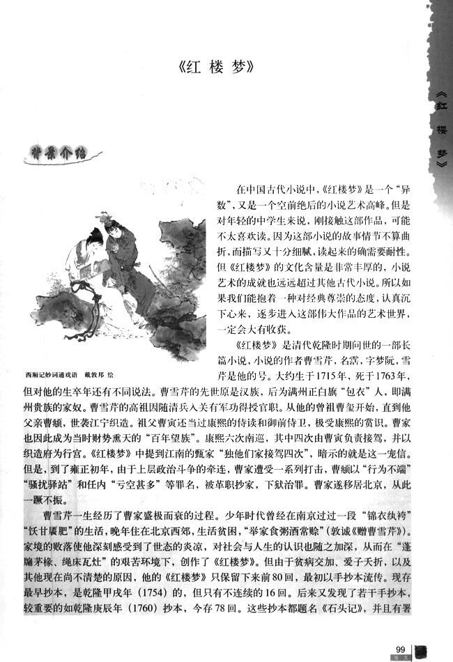 《红楼梦》(第97页)