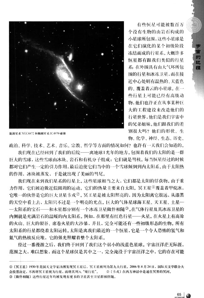 13 宇宙的边疆(第65页)