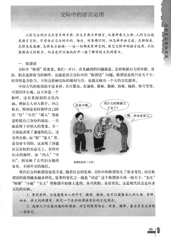 交际中的语言运用(第87页)