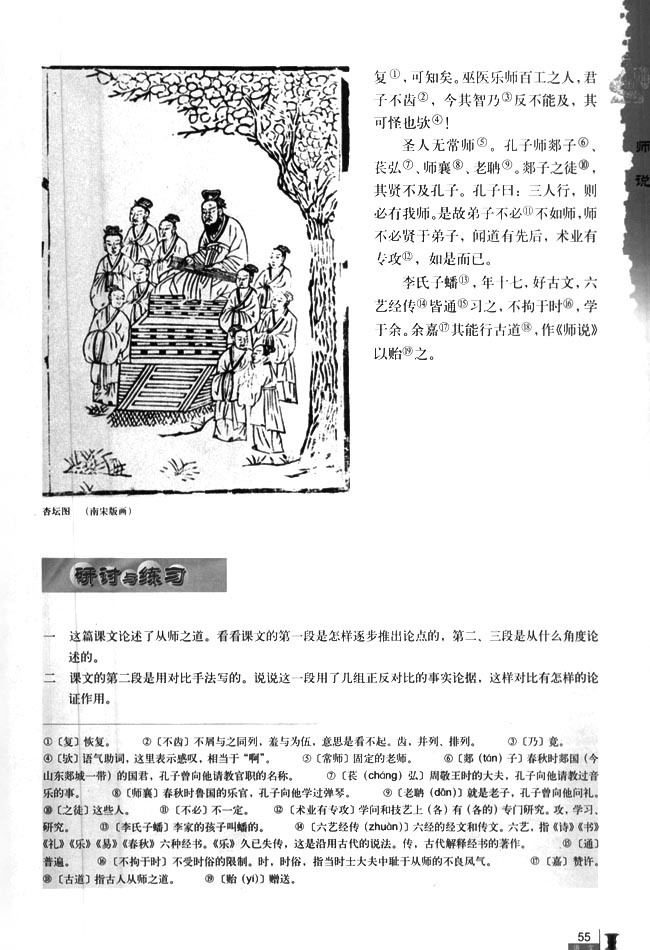 11* 师说(第55页)