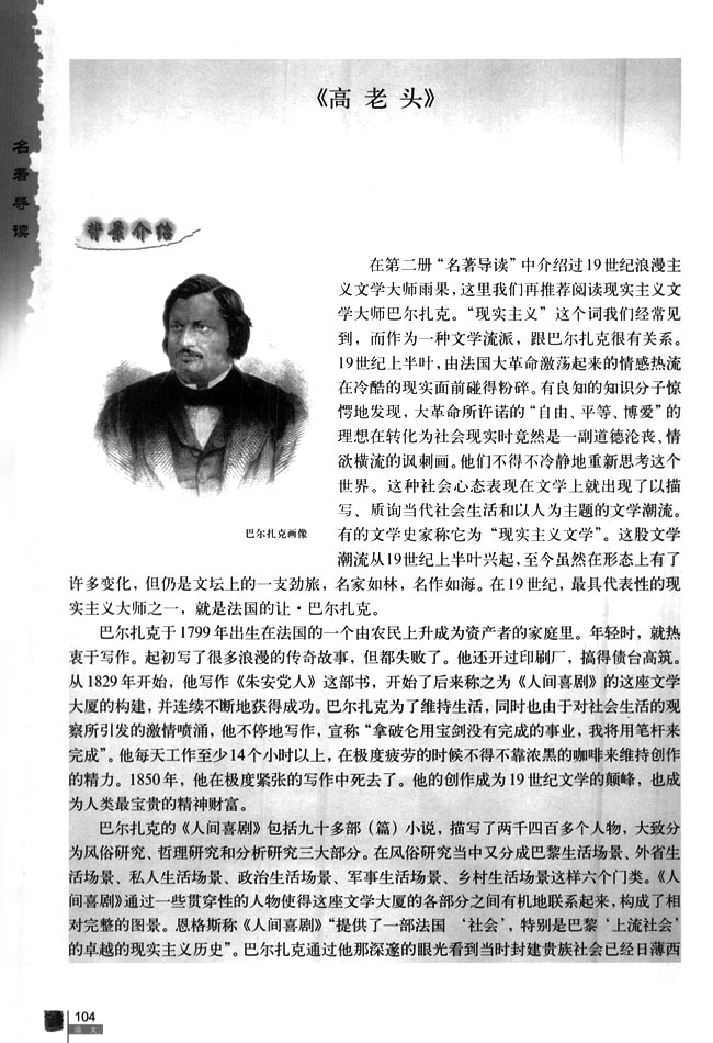 《高老头》(第102页)