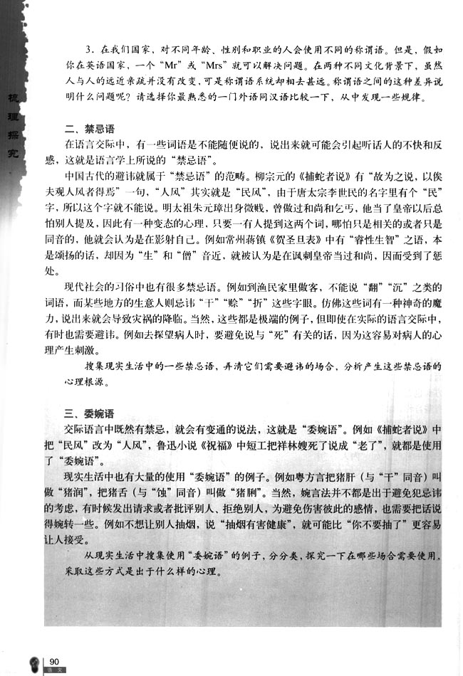 交际中的语言运用(第88页)