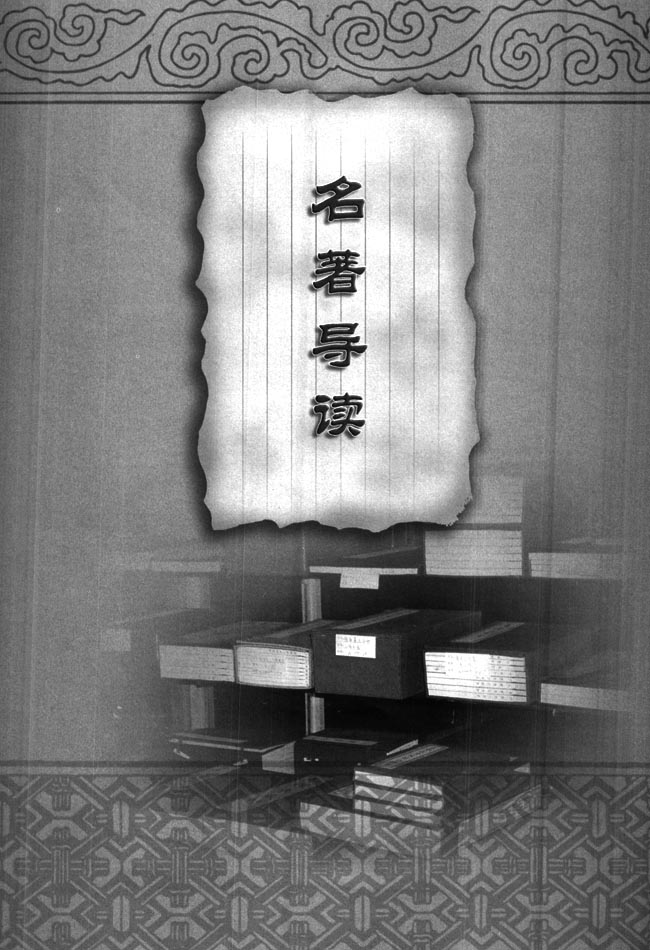 ★名著导读★(第96页)