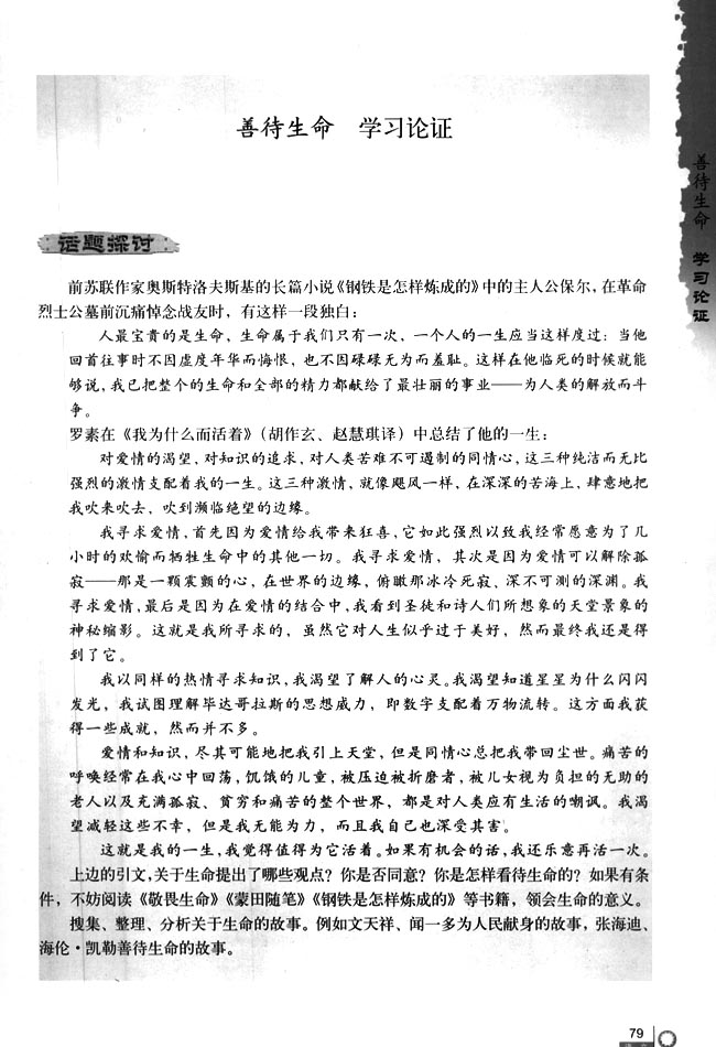 善待生命 学习论证(第77页)