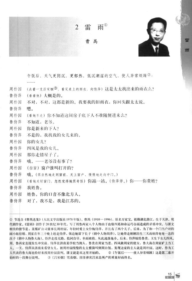 2 雷雨(第15页)