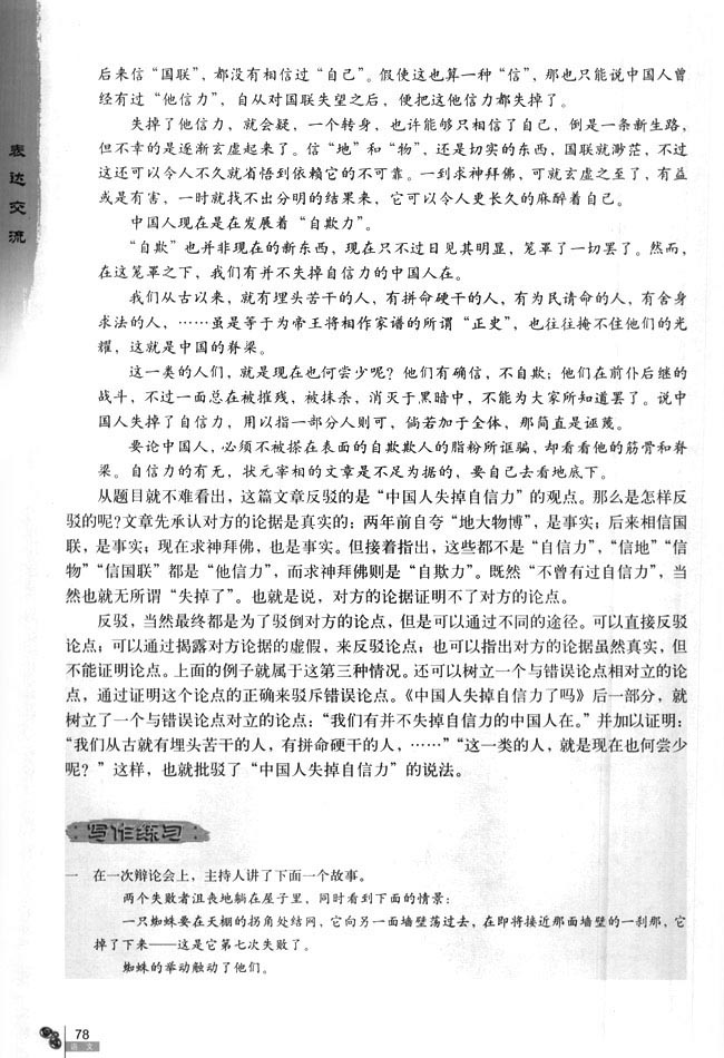 确立自信 学习反驳(第78页)