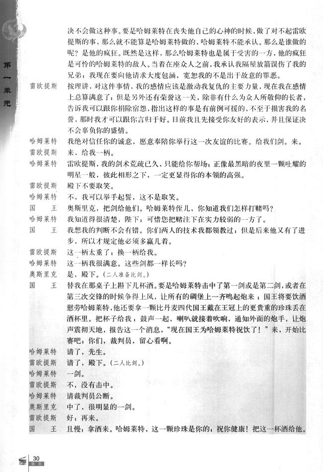 3* 哈姆莱特(第30页)