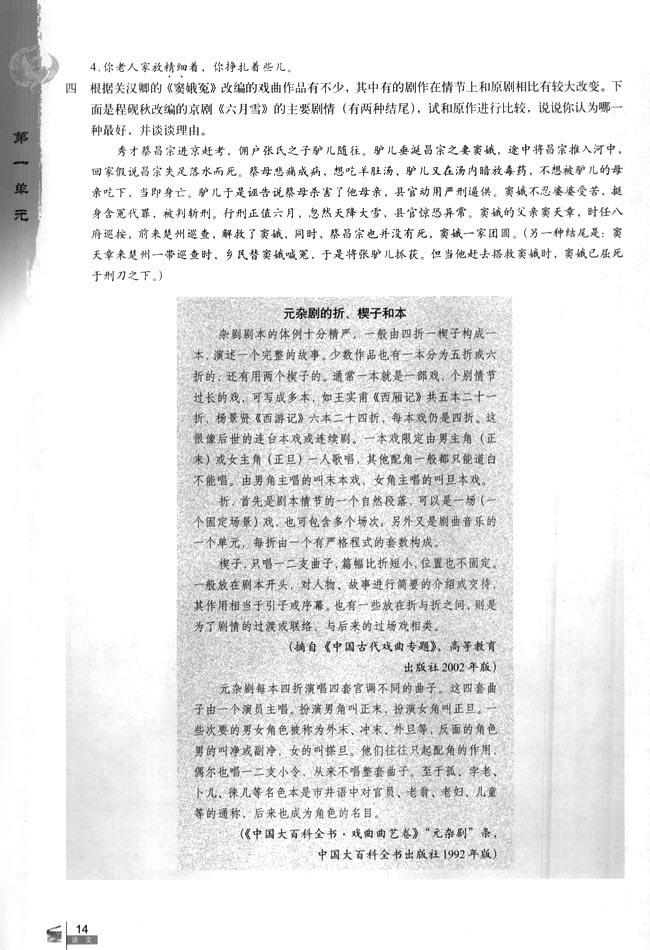 1 窦娥冤(第14页)