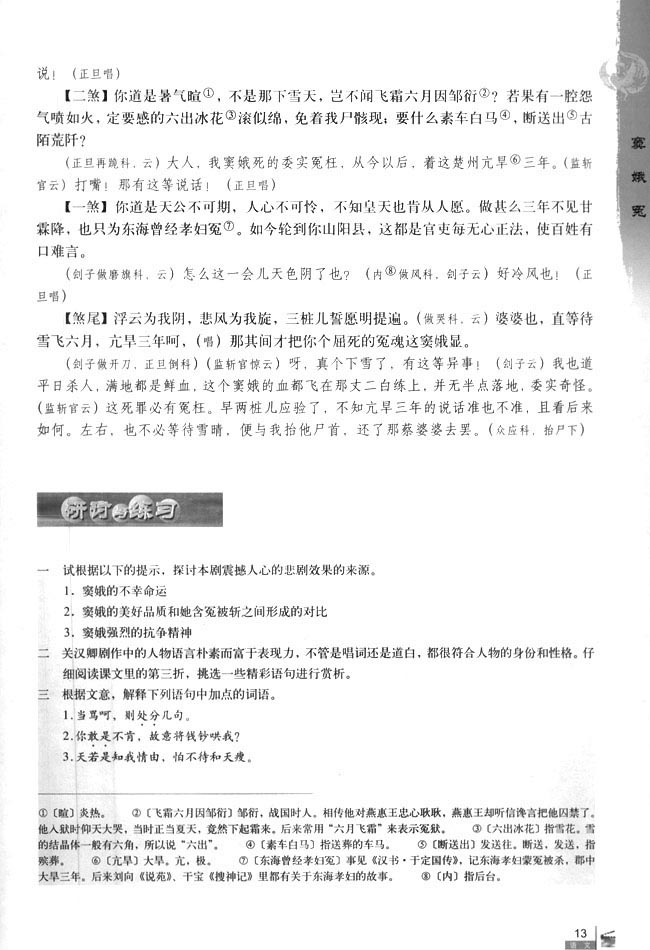 1 窦娥冤(第13页)