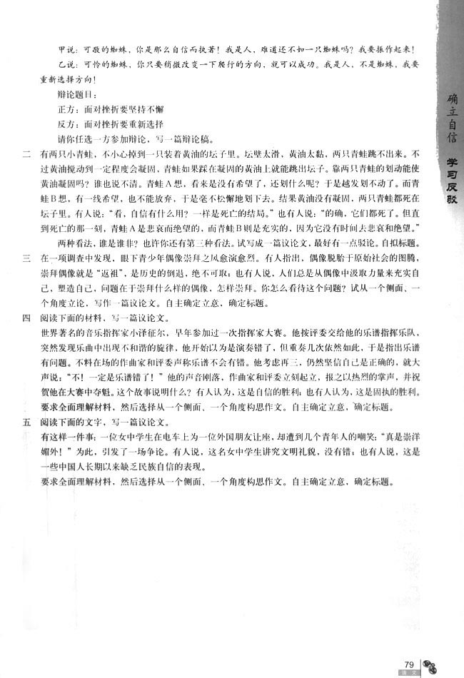 确立自信 学习反驳(第79页)