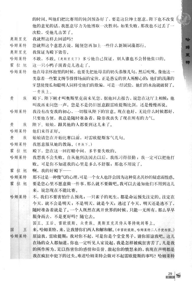 3* 哈姆莱特(第29页)