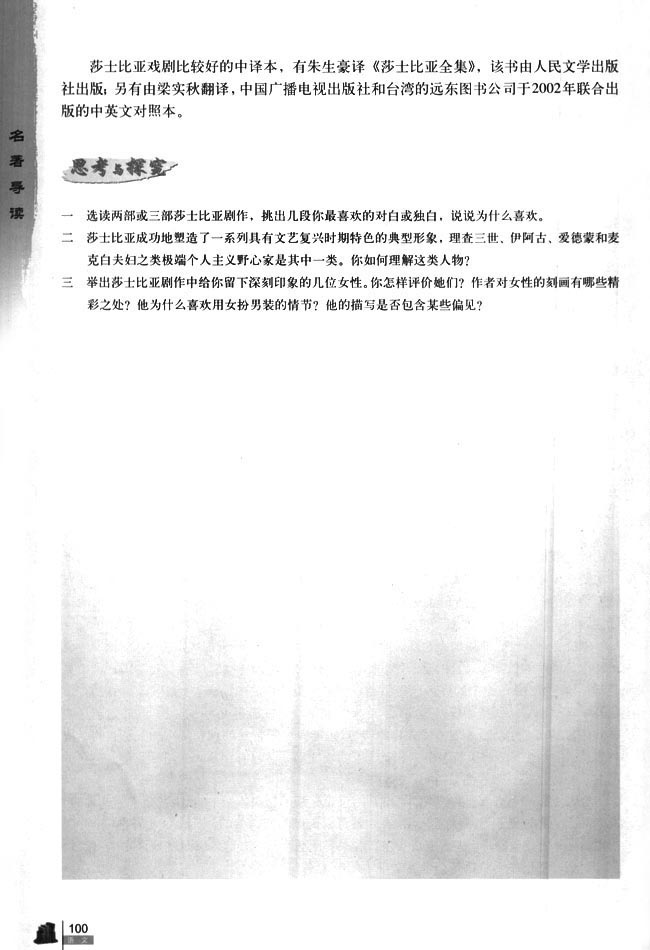 莎士比亚戏剧(第100页)