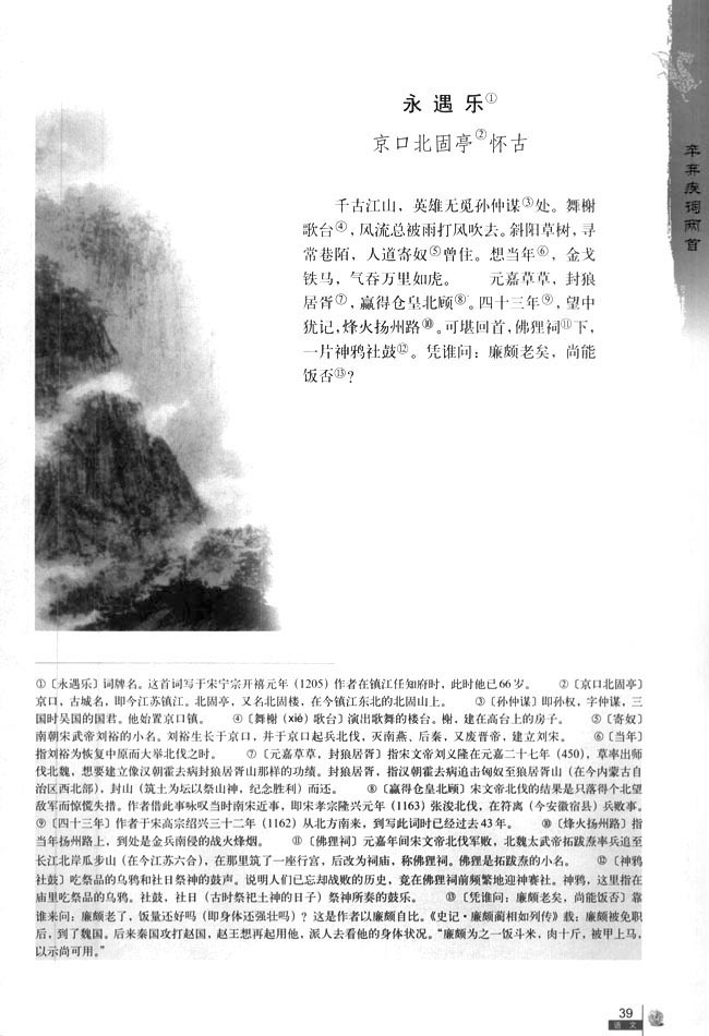永遇乐 京口北固亭怀古(第39页)