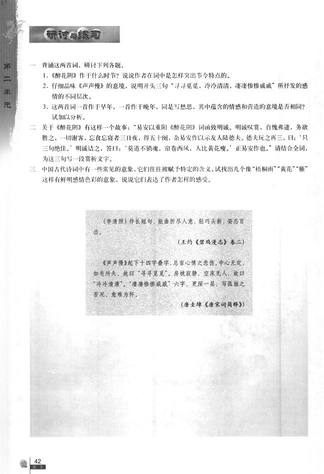 声声慢（寻寻觅觅）(第42页)