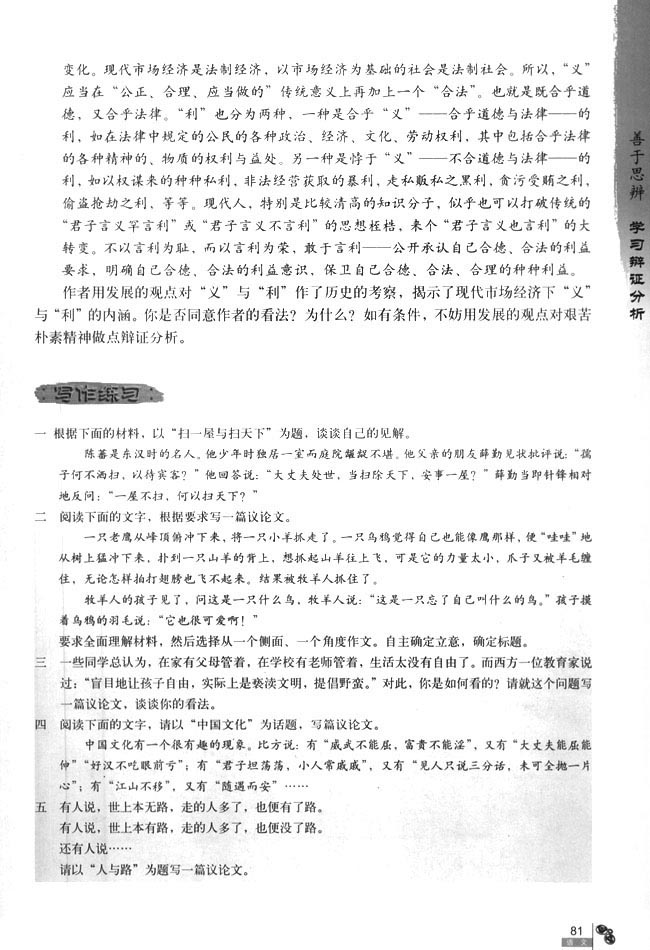 善于思辨 学习辩证分析(第81页)