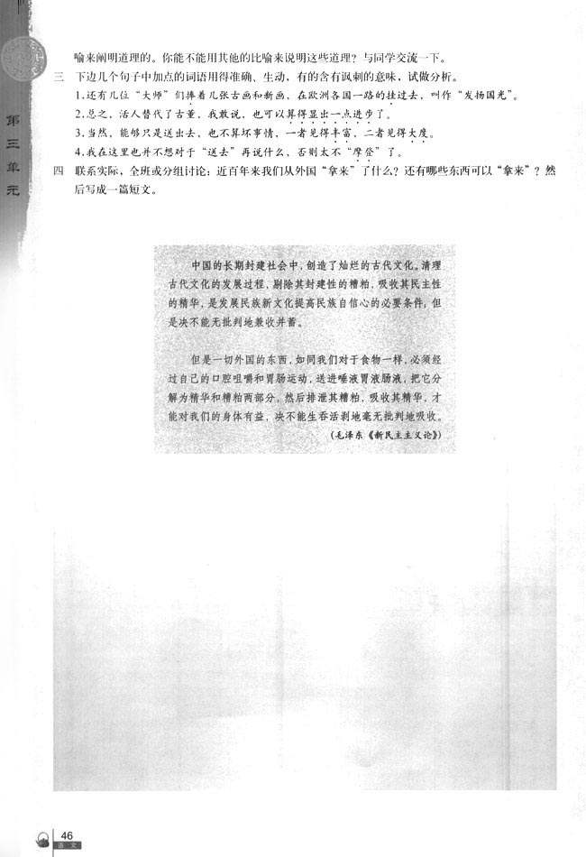 8 拿来主义(第46页)