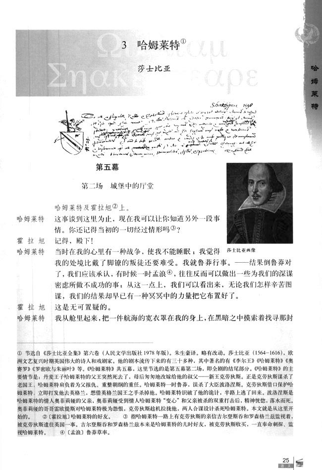 3* 哈姆莱特(第25页)