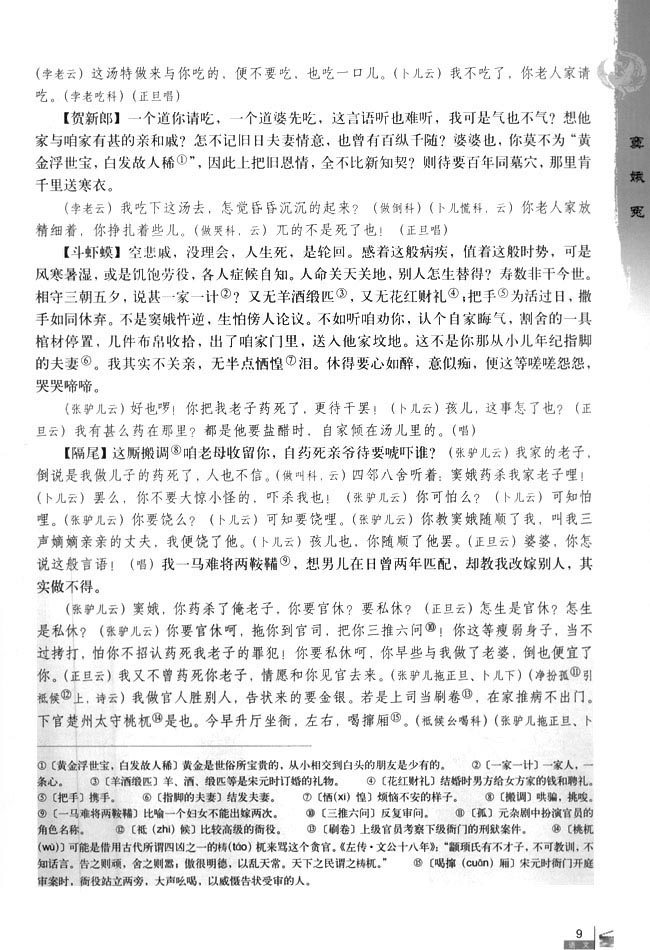 1 窦娥冤(第9页)