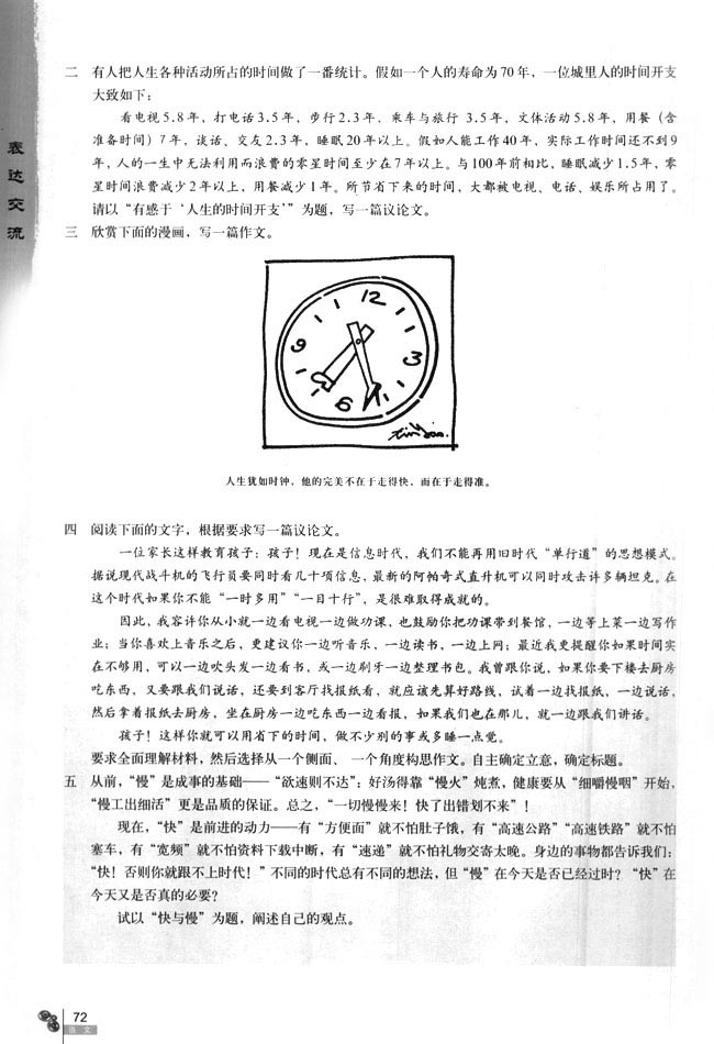 解读时间 学习横向展开议论(第72页)