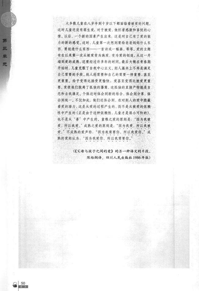 9 父母与孩子之间的爱(第50页)