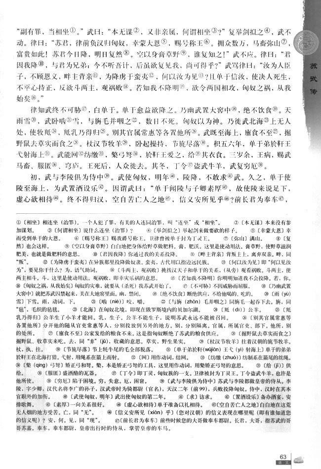 12 苏武传(第63页)