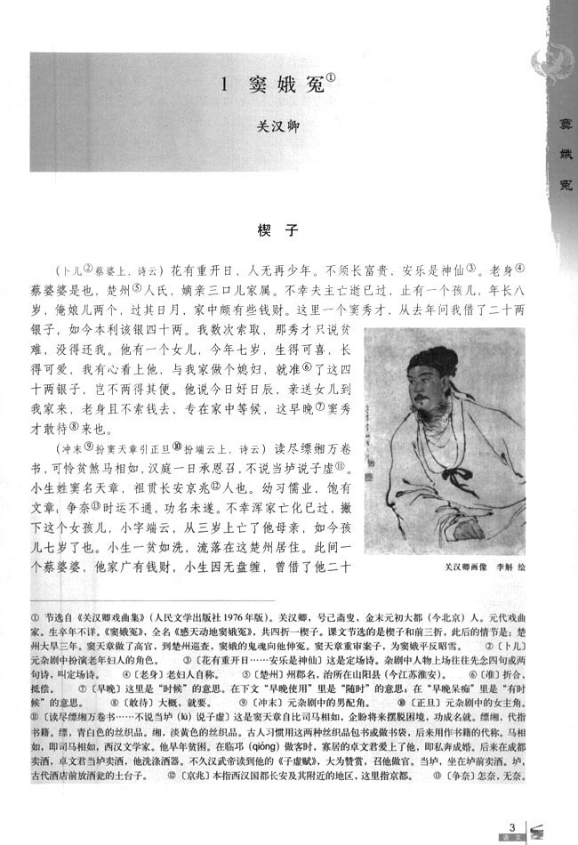 1 窦娥冤(第3页)