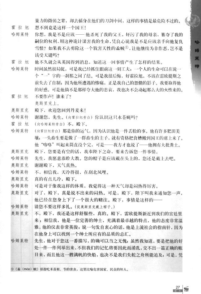 3* 哈姆莱特(第27页)