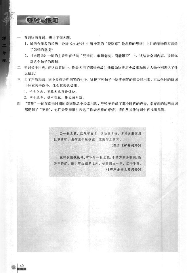 永遇乐 京口北固亭怀古(第40页)