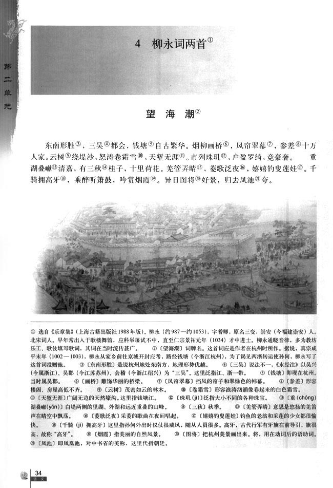 望海潮（东南形胜）(第34页)