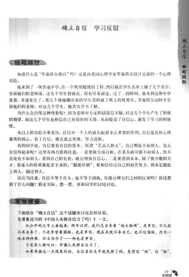 确立自信 学习反驳(第77页)