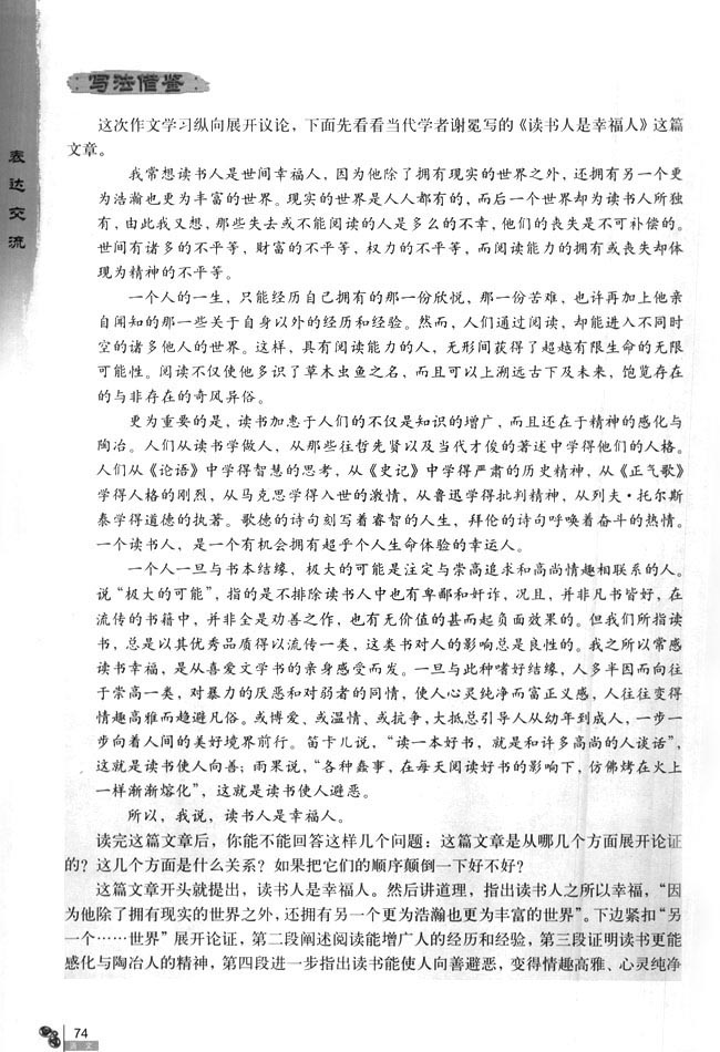 发展幸福 学习纵向展开议论(第74页)