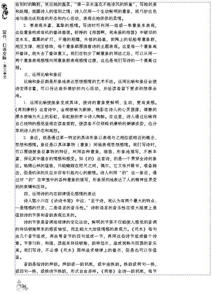 第三单元 诗歌(第131页)