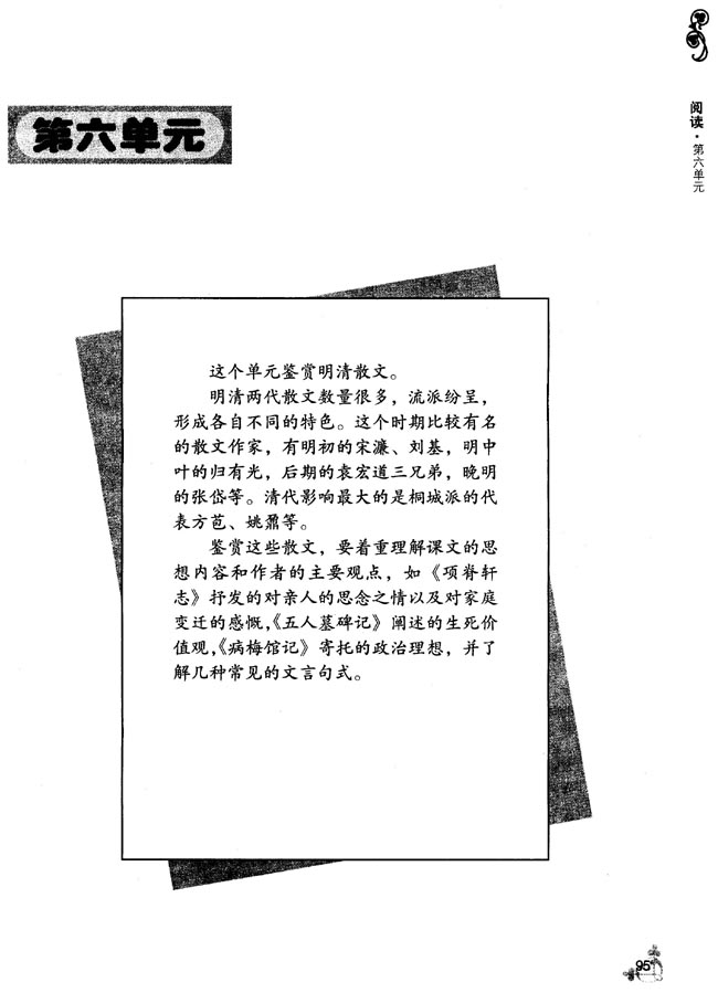 第六单元(第95页)