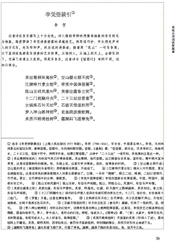 其他古诗词读背篇章(第39页)