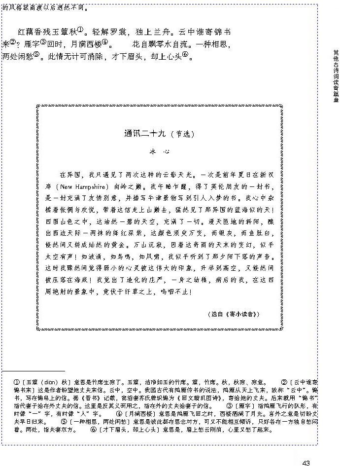 其他古诗词读背篇章(第43页)