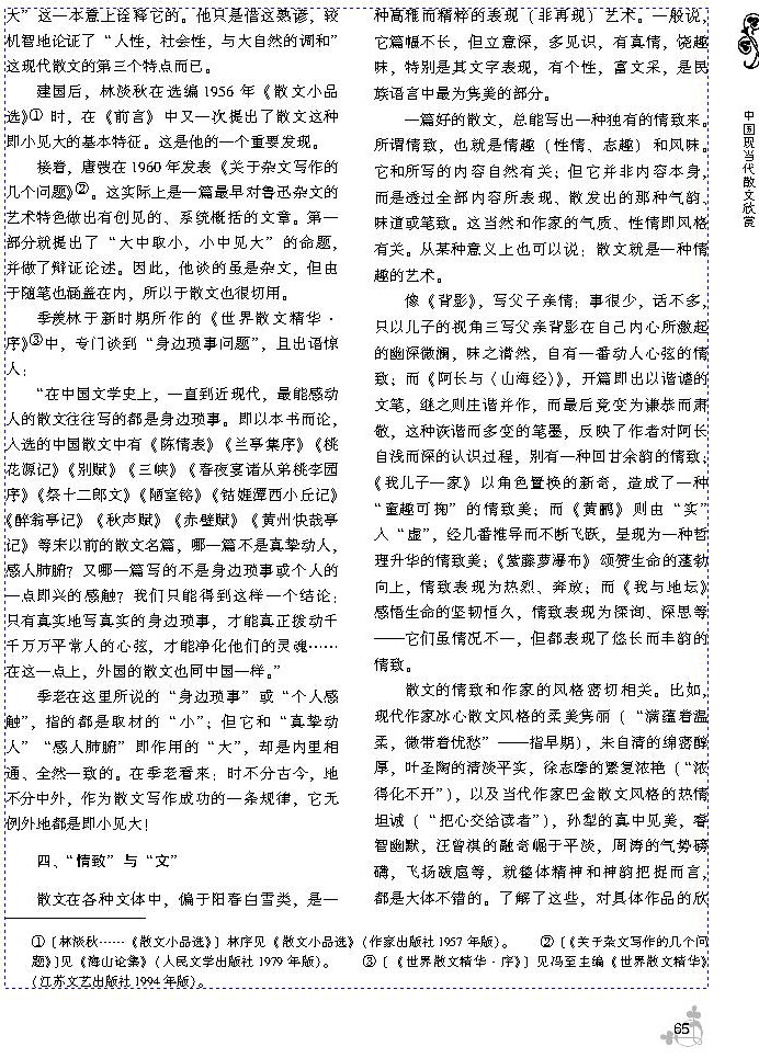 中国现当代散文欣赏(第65页)