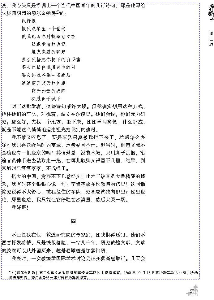 11 道士塔(第57页)