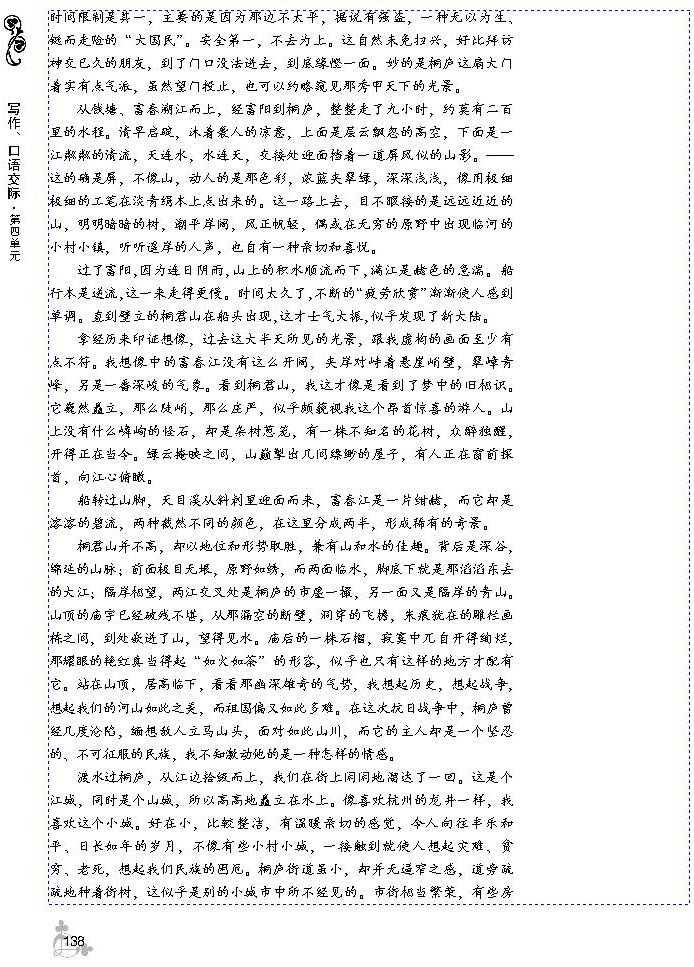 第四单元 散文(第135页)