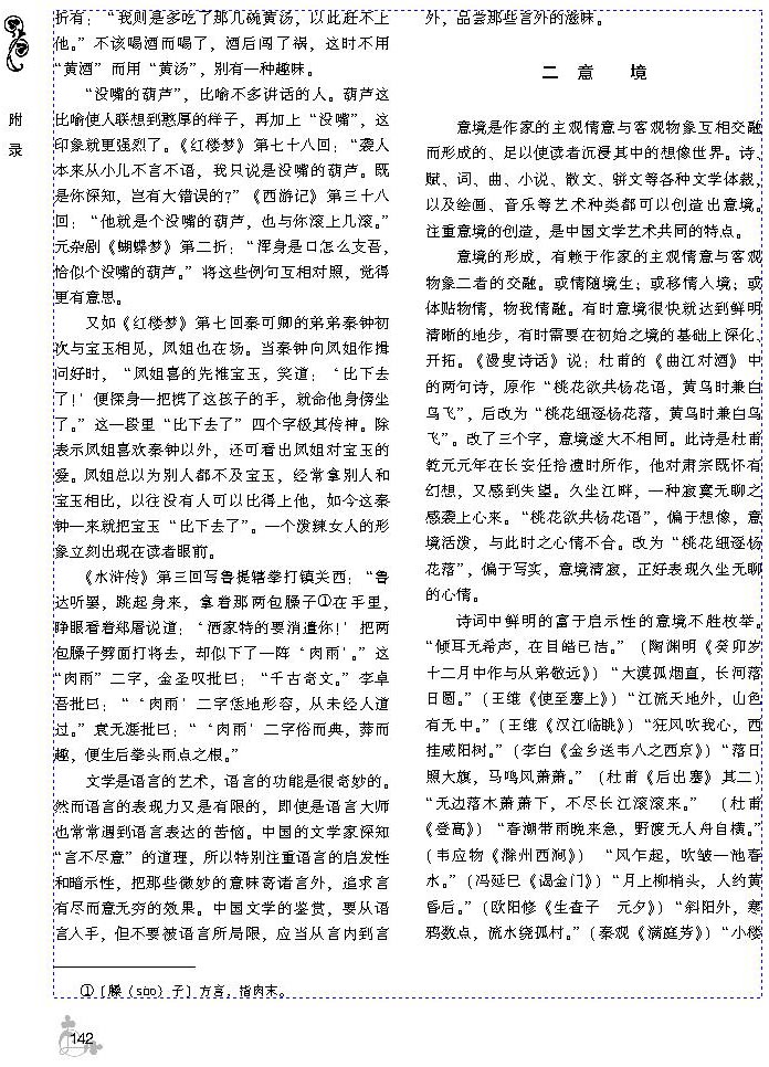 附录 中国文学鉴赏(第139页)