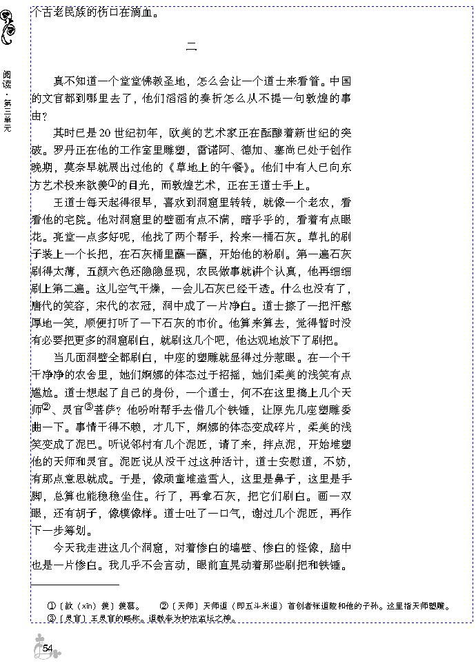 11 道士塔(第54页)