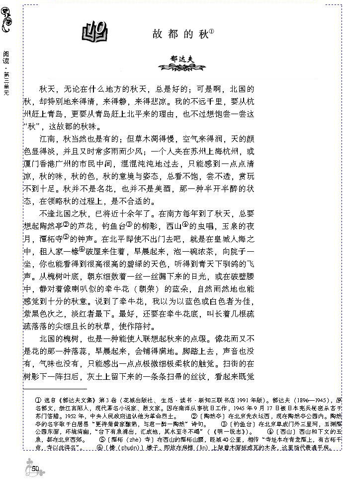 10 故都的秋(第50页)