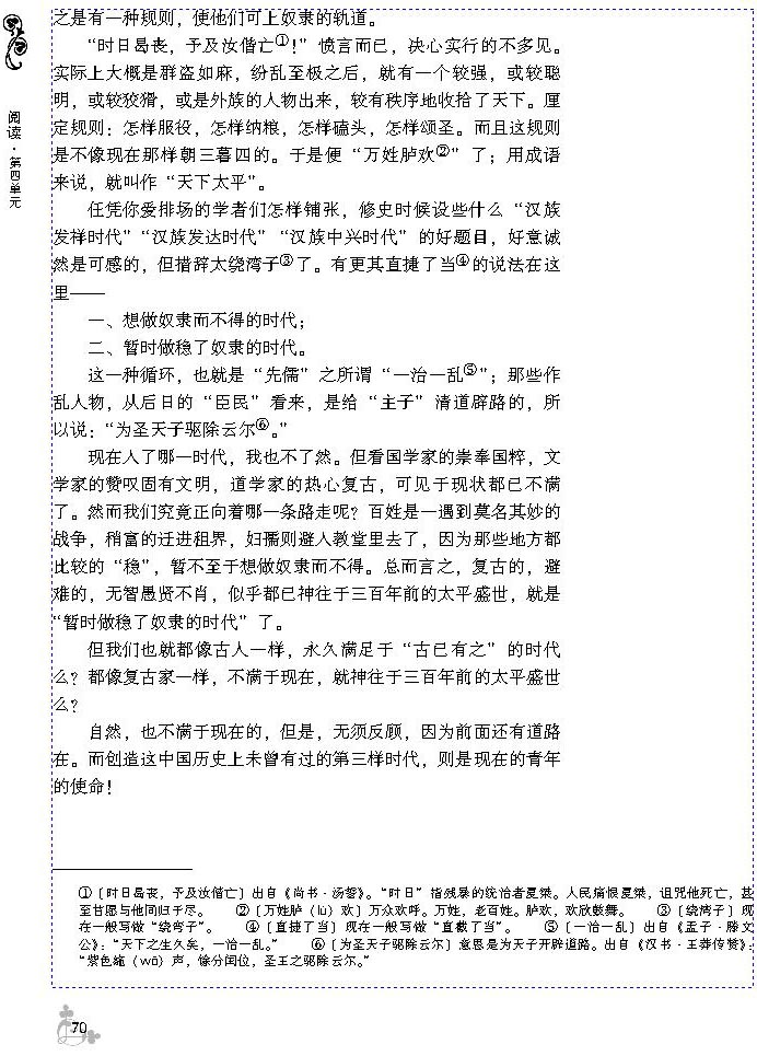 13 灯下漫笔（节选）(第70页)