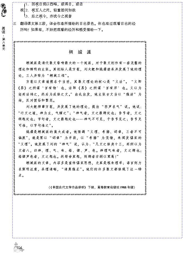 23 登泰山记(第104页)