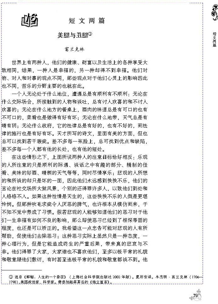 16 短文两篇(第79页)