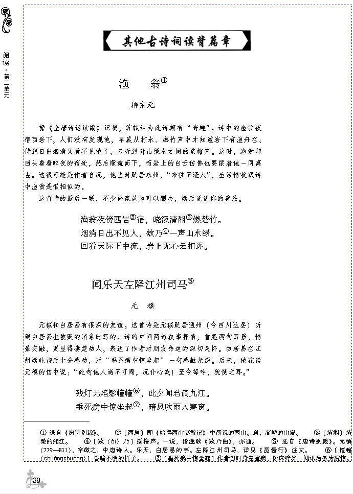 其他古诗词读背篇章(第38页)