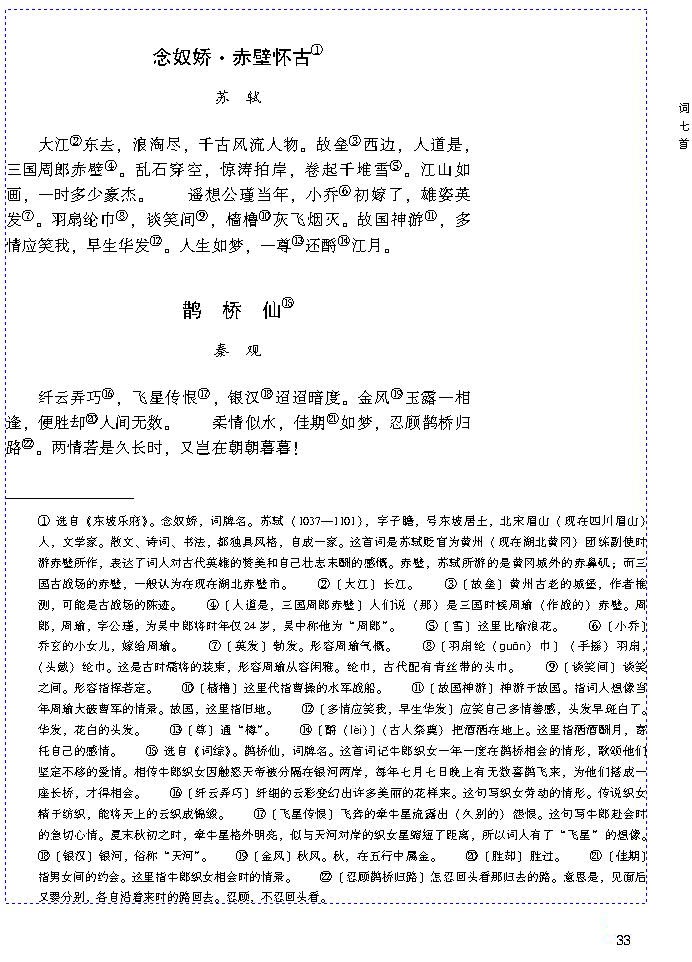 8 词七首(第33页)