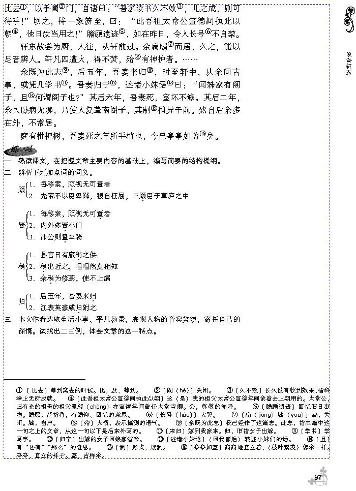 21 项脊轩志(第97页)