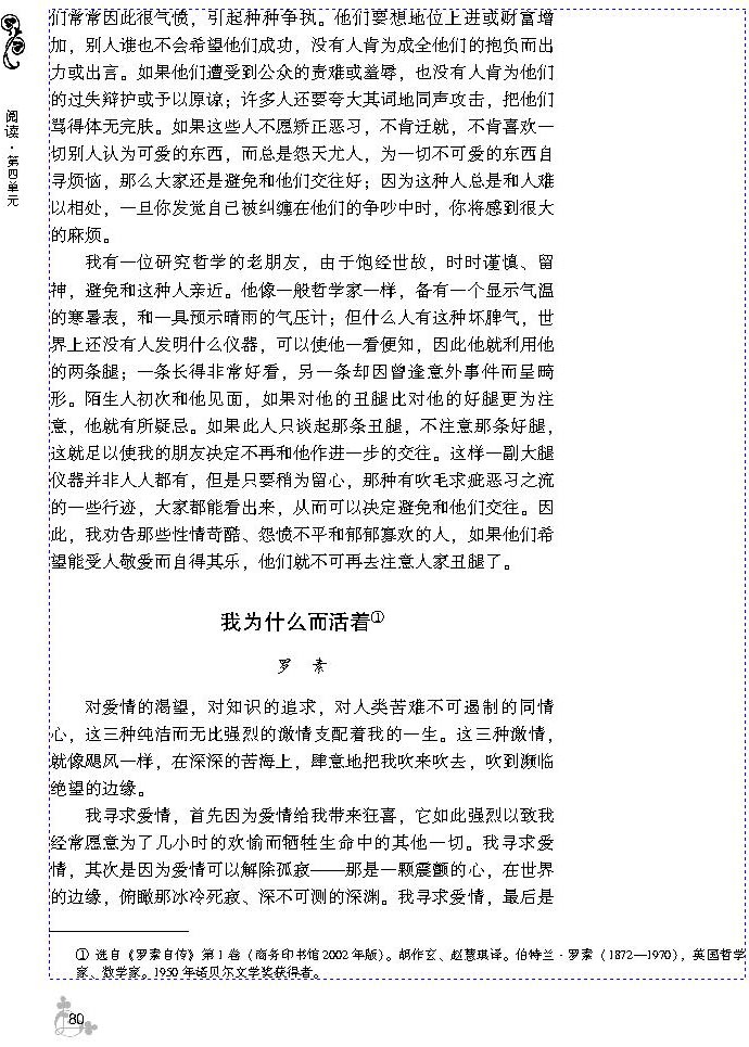 16 短文两篇(第80页)