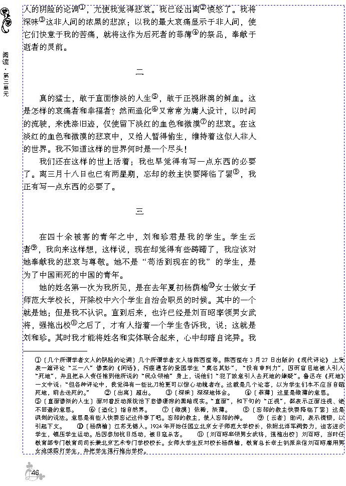 9 记念刘和珍君(第46页)