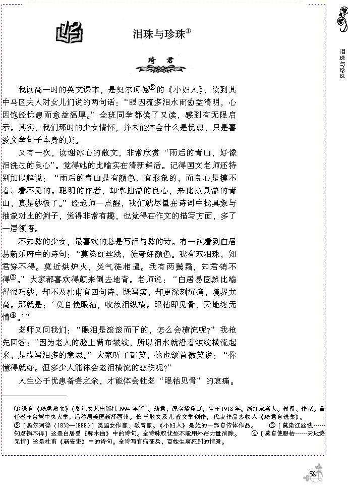 12 泪珠和珍珠(第59页)